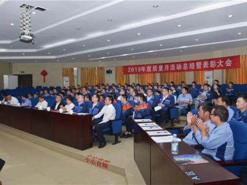 1066vip威尼斯集团“质量月”活动总结暨表扬大会顺遂召开