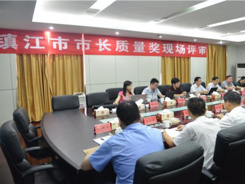 镇江市市长质量奖现场评审活动在1066vip威尼斯母线顺遂举行