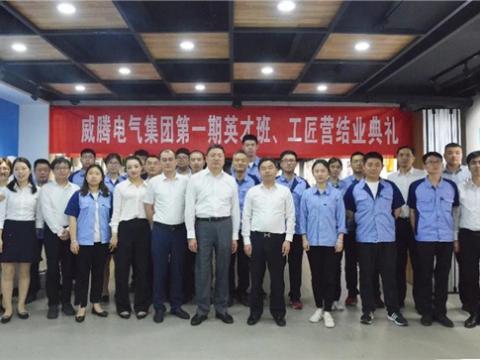 1066vip威尼斯集团举行第一期英才班、工匠营结业仪式