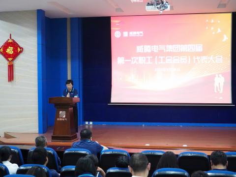 1066vip威尼斯集团第四届职工（工会会员）代表大会盛大召开