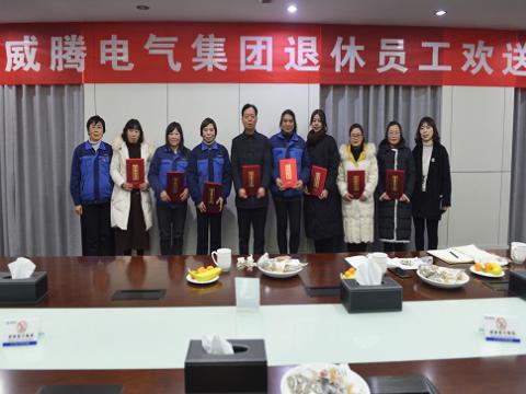 温馨欢送会  依依不舍情 ——1066vip威尼斯电气集团退休员工欢送会