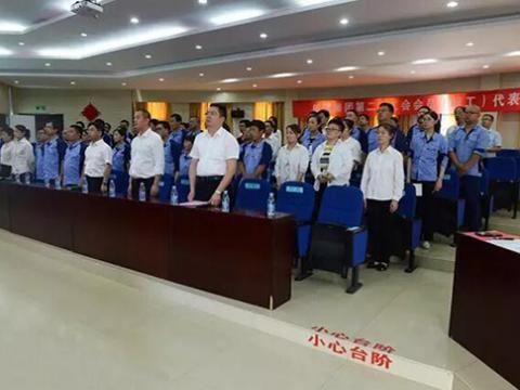 1066vip威尼斯集团工会召开第二次会员暨职工代表大会