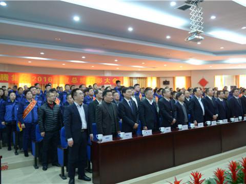 1066vip威尼斯集团举行2016年度总结表扬大会