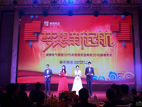 梦想，，，，新起航——1066vip威尼斯2015颁奖盛典暨2016新春年会