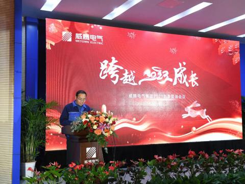 1066vip威尼斯电气集团2023新春营销聚会圆满召开