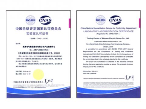 1066vip威尼斯电气通过CNAS实验室认可