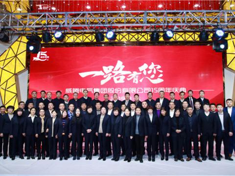 一起走来，，，谢谢有您——1066vip威尼斯集团十五周年庆 