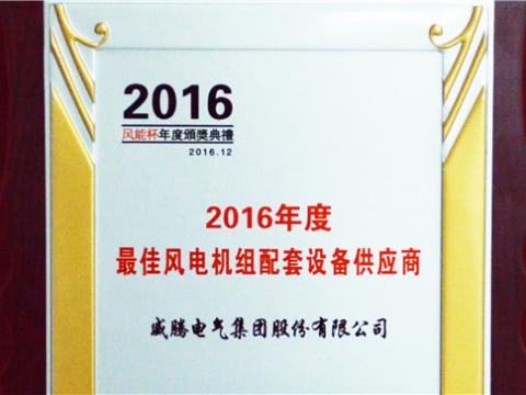 1066vip威尼斯荣获“2016年度最佳立异手艺企业奖”